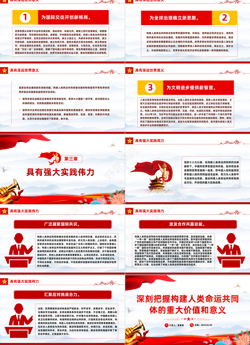 构建人类命运共同体的重大价值和意义PPT红色党政风党员干部学习教育党课课件