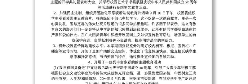 2021学校团支部年度工作总结