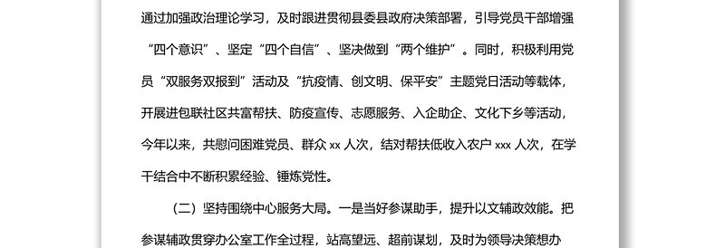 人民政府办公室党组关于2022年上半年工作总结和下半年工作思路的报告