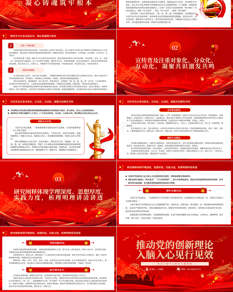 2023推动党的创新理论入脑入心见行见效PPT大气精美风党员干部学习教育专题党课课件