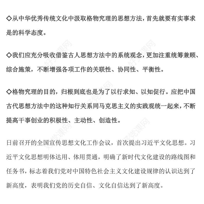 2023总书记这样格物究理PPT大气简洁始终做到实事求是注重坚持系统观念正确把握知行合一党课课件(讲稿)