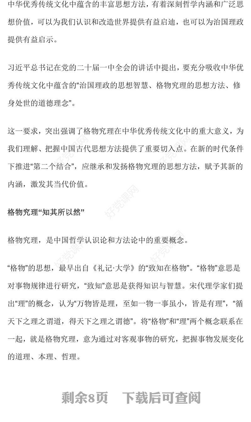 2023总书记这样格物究理PPT大气简洁始终做到实事求是注重坚持系统观念正确把握知行合一党课课件(讲稿)