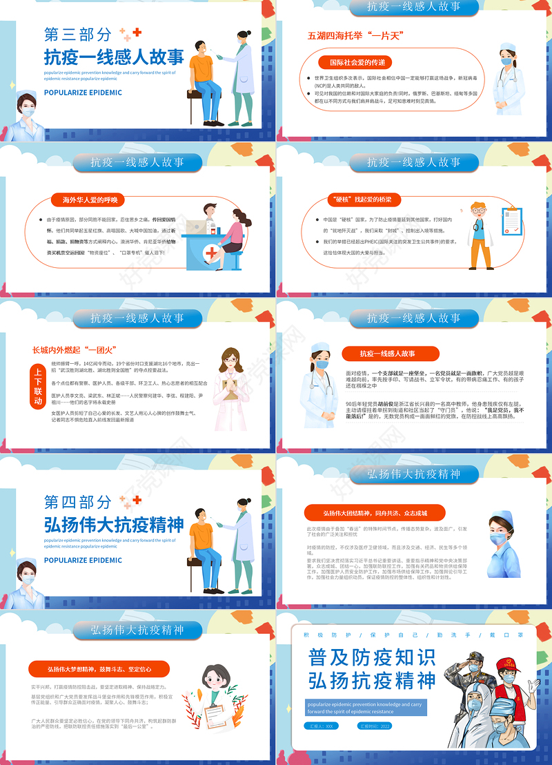 普及防疫知识弘扬抗疫精神PPT红色大气风抗击疫情专题课件模板