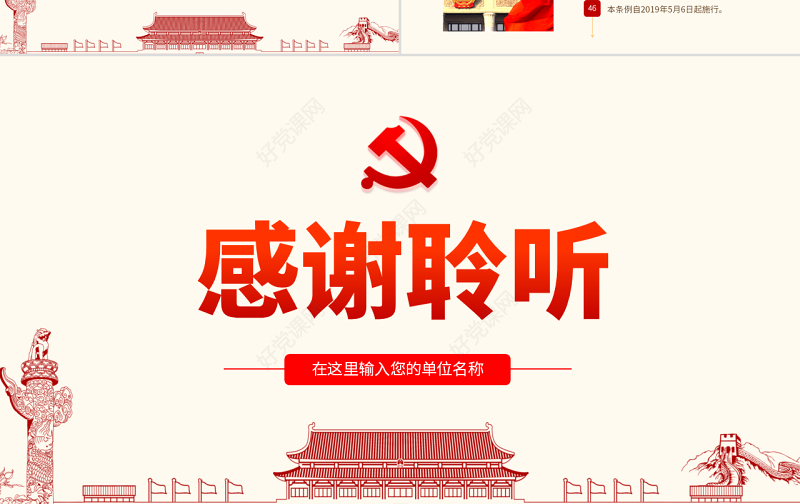 原创学习解读中国共产党党员教育管理工作条例PPT-版权可商用