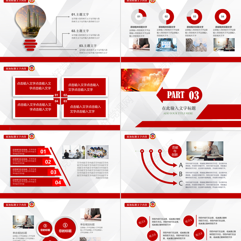 政协统战部党员党课PPT模板