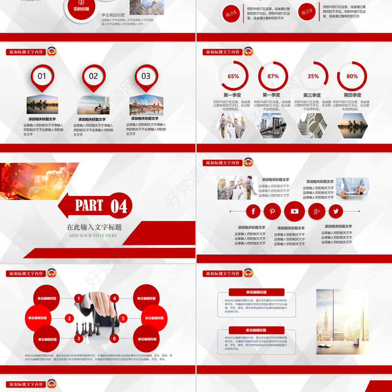 政协统战部党员党课PPT模板