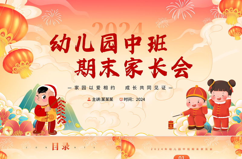 卡通风幼儿园中班期末家长会PPT守护温暖童年课件模板