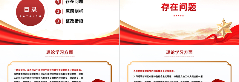 专题组织生活会个人对照检查材料PPT红色党政风主题教育专题党课课件