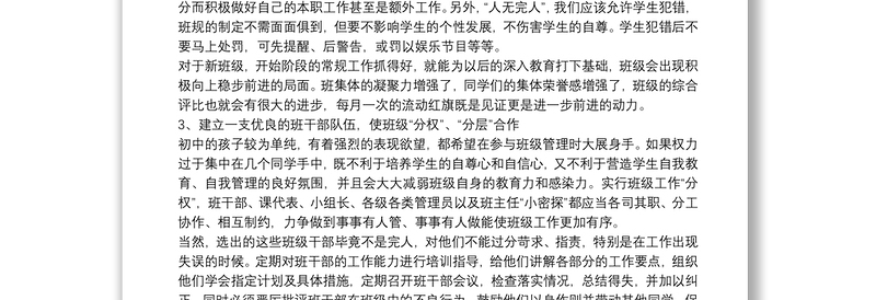 关于初中班主任期末个人工作总结范本