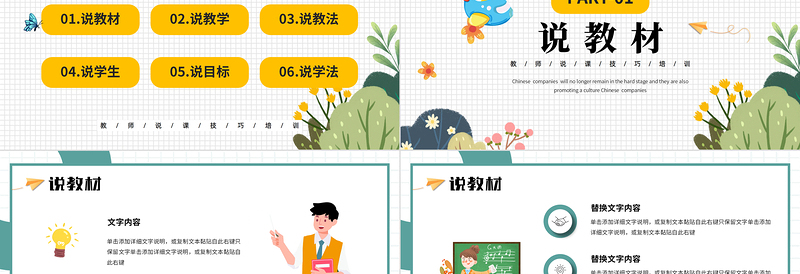 说课技巧培训PPT精美插画风以说促教共研共学说课课件