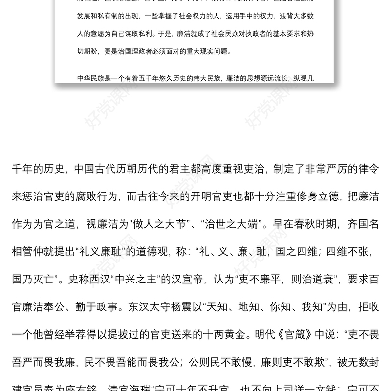 市纪委书记廉政党课讲稿：红廉之花照征程下载