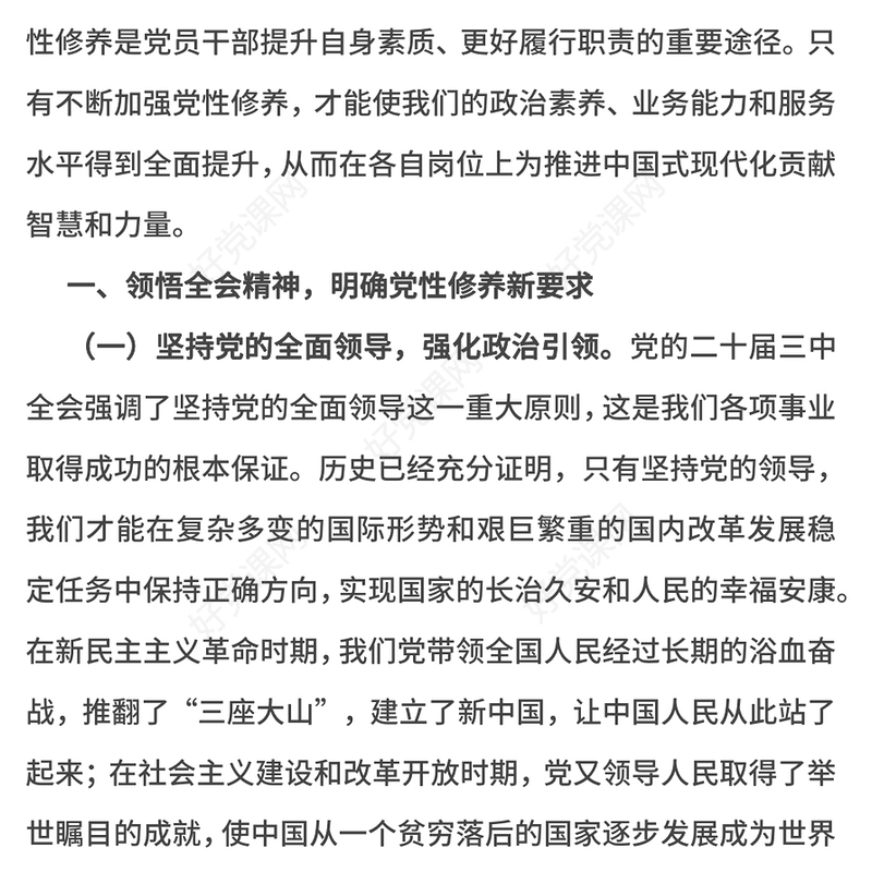 精品加强党性修养提升党员履职能力PPT党员思想教育微党课(讲稿)