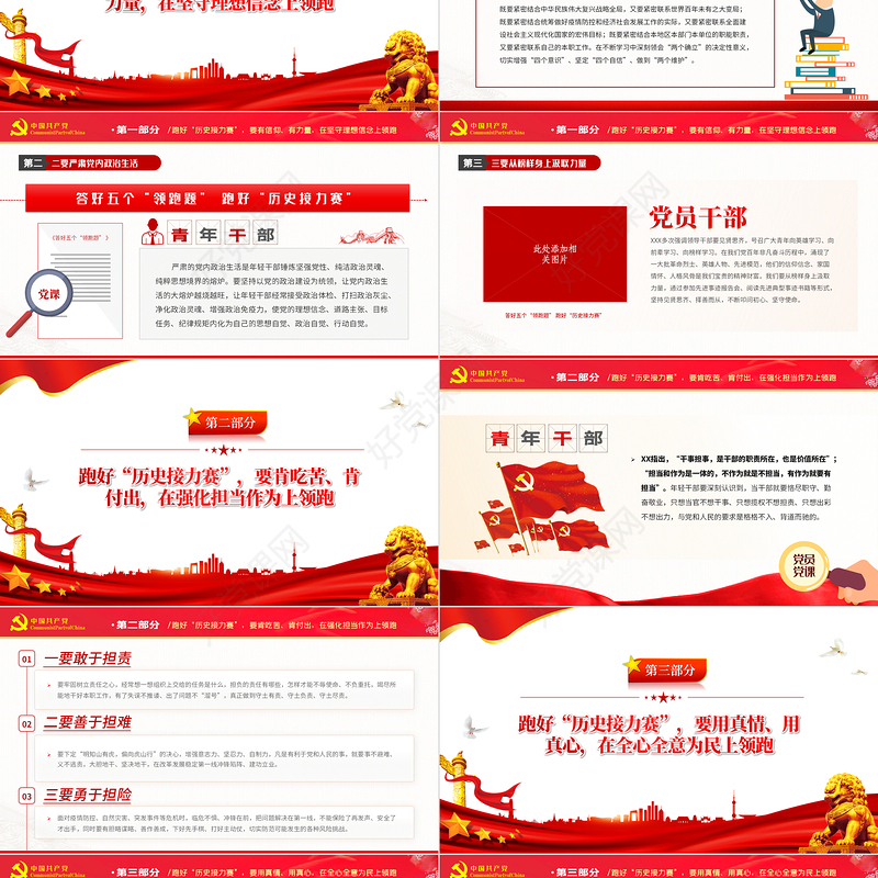 答好五个领跑题跑好历史接力赛PPT红色党建风2022年党支部专题党课课件模板