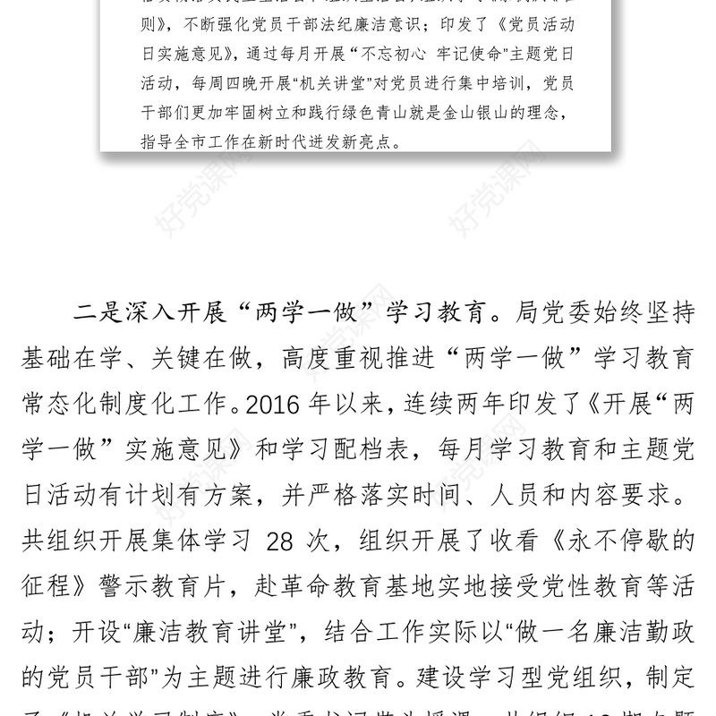 **局落实全面从严治党主体责任情况自查报告