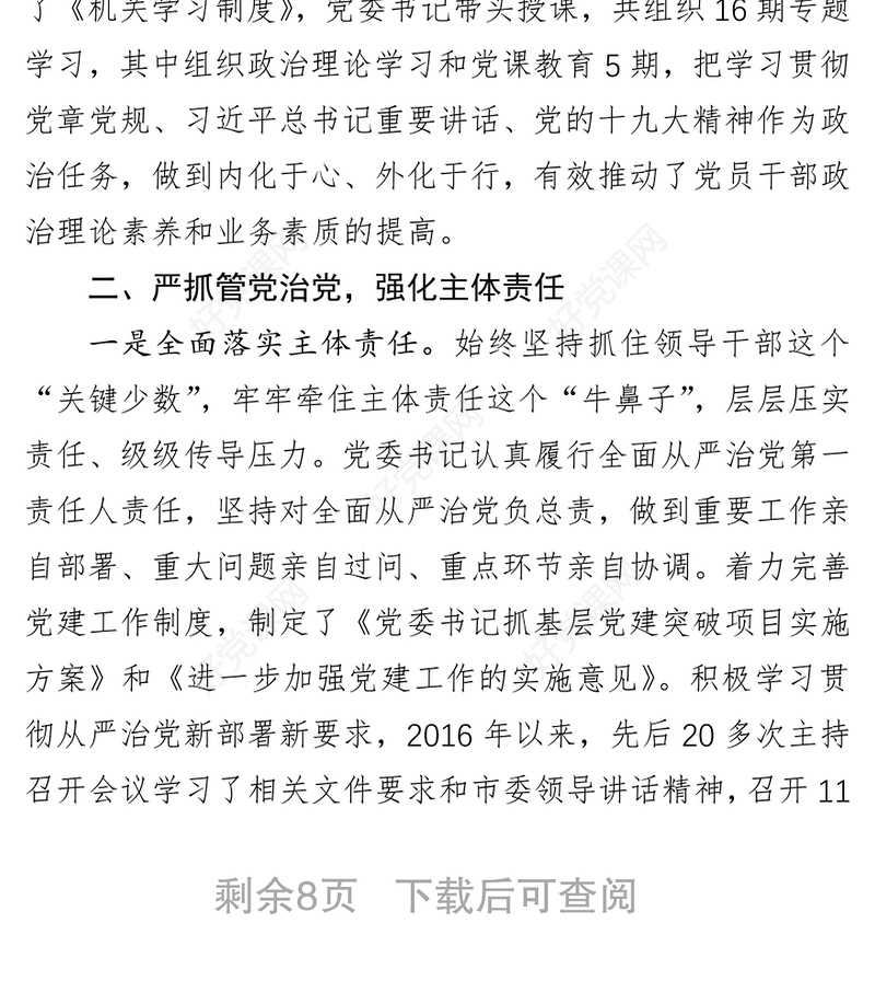 **局落实全面从严治党主体责任情况自查报告