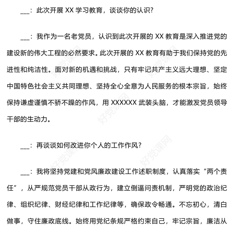 党员一对一谈心谈话记录模板下载