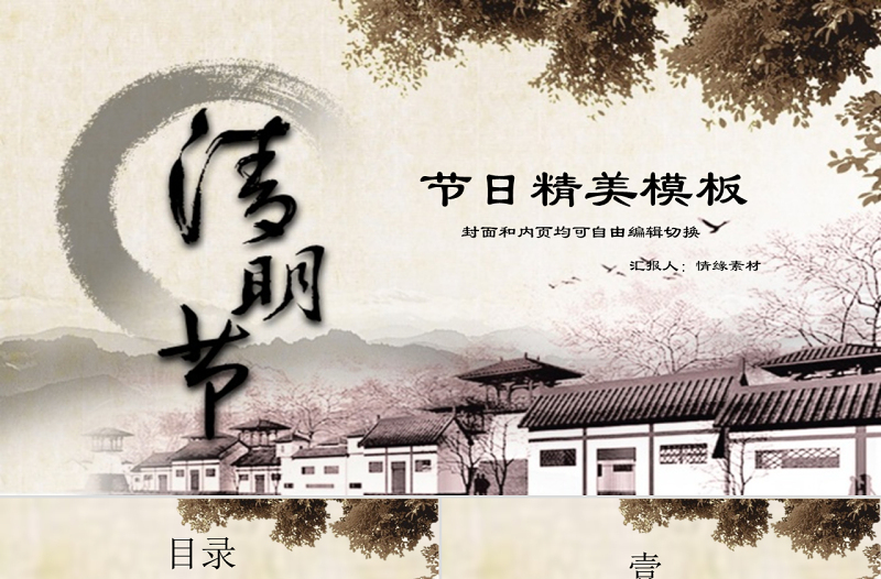 清明节古典精美节日通用PPT模板