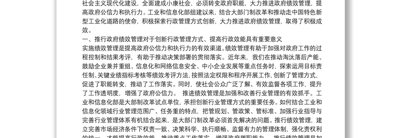 工业和信息化部部长苗圩、副部长罗文等公开讲话汇编26篇