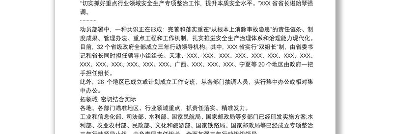 安全专项整治三年行动工作总结三篇