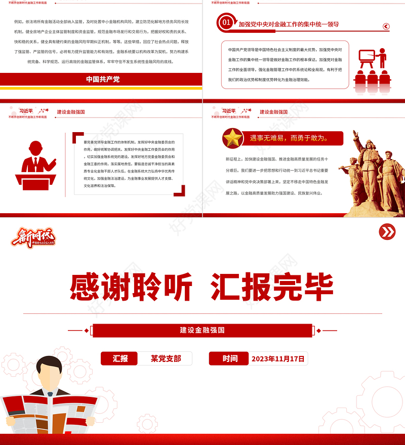 新时代金融工作PPT简洁实用走中国特色金融发展之路推动我国金融高质量发展微党课