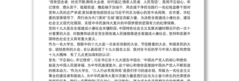 党员学习2020新时代新担当新作为心得体会三篇