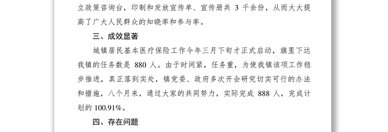 2021城镇居民基本医疗保险工作总结