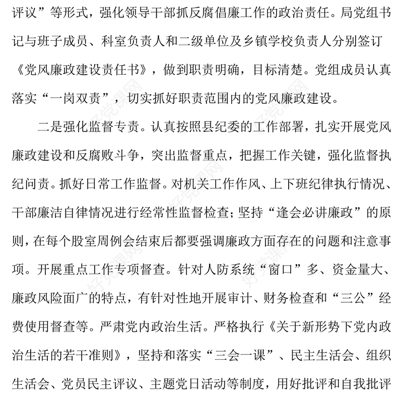 2024年党风廉政建设工作总结下载及2025年工作打算