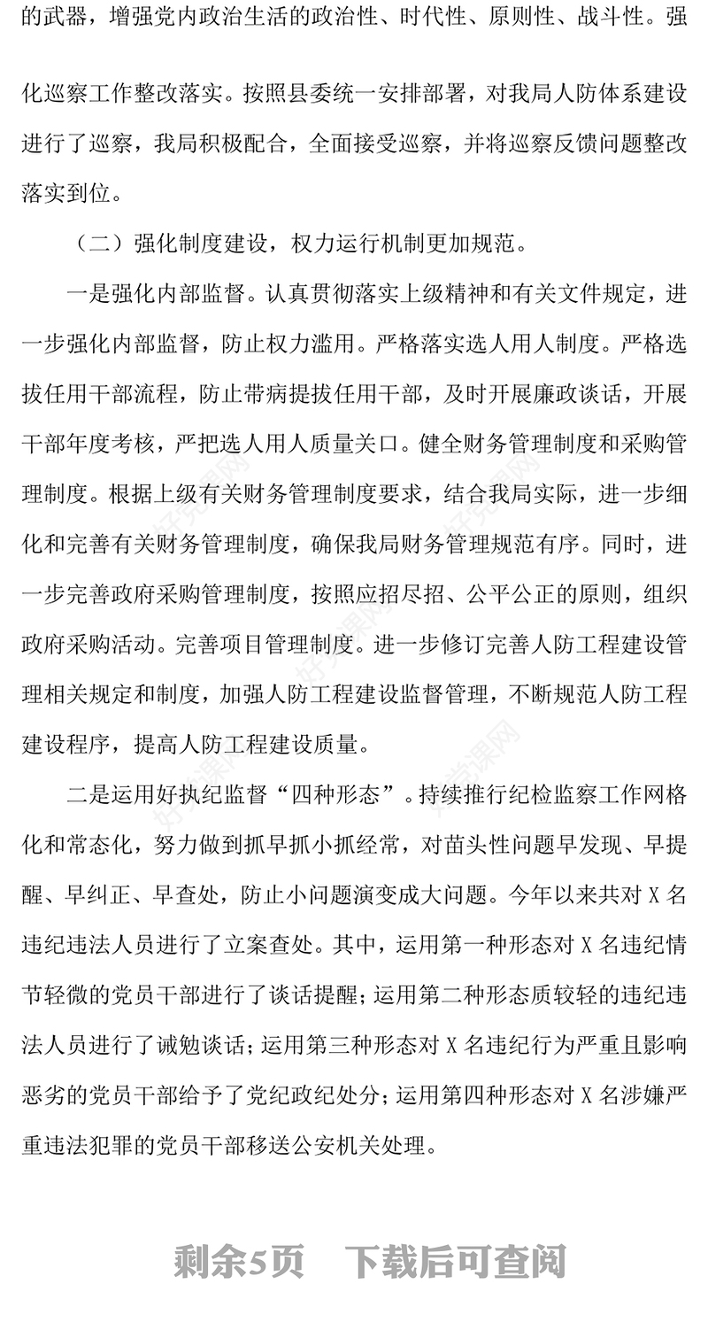 2024年党风廉政建设工作总结下载及2025年工作打算