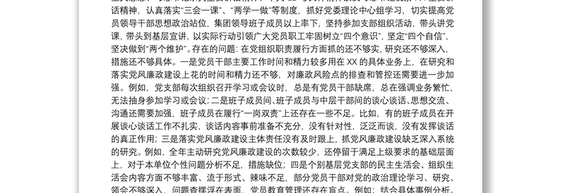 政治生态情况评价分析报告