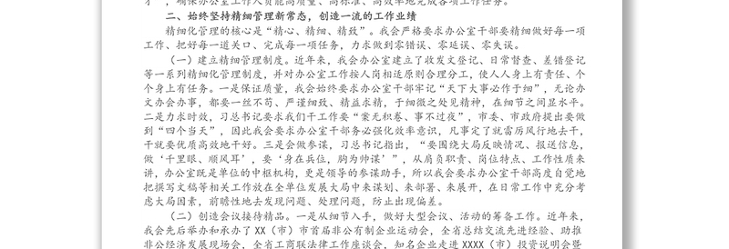 市XX局办公室工作经验交流材料：以新状态迎接新常态打造办公室工作精品