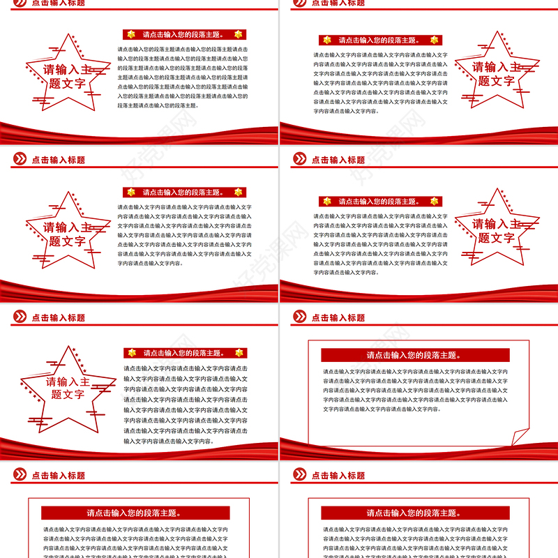 2025通用型PPT红色精美实用模板下载