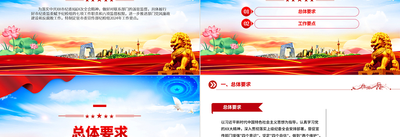 红色精美纪检监察组2024年党风廉政建设和反腐败工作要点PPT模板