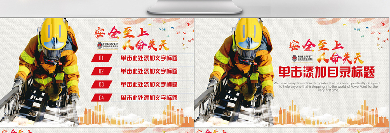 街道消防宣传安全至上消防安全