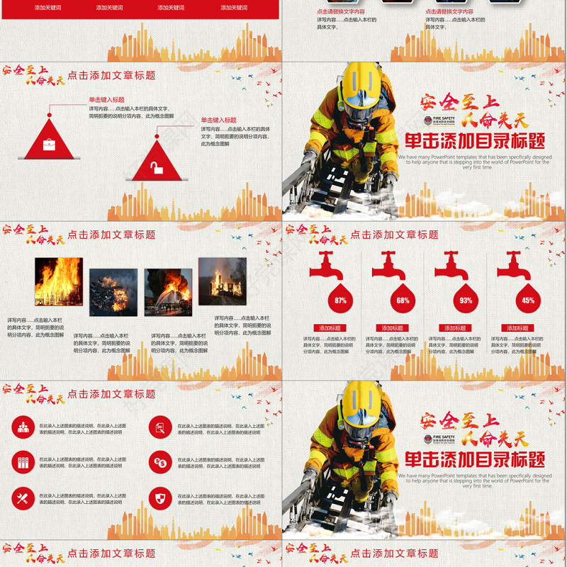 街道消防宣传安全至上消防安全
