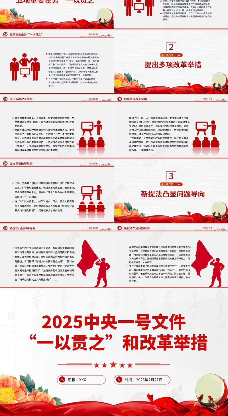 精美简洁2025中央一号文件中的“一以贯之”和改革举措PPT课件