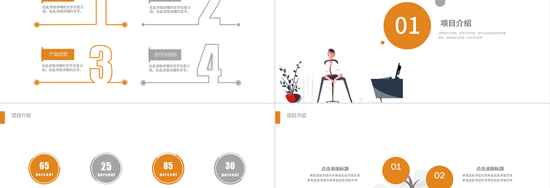 扁平化人物简约商业计划书PPT