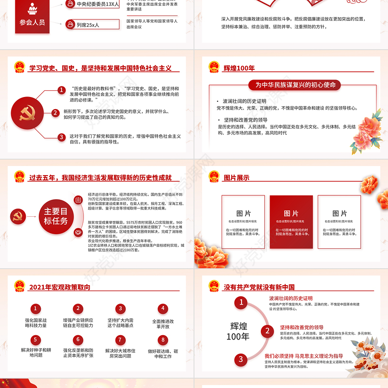党支部工作汇报PPT红色大气党建党支部基层党组织年终工作总结专题党课课件模板