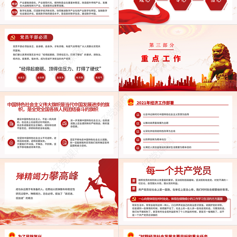 党支部工作汇报PPT红色大气党建党支部基层党组织年终工作总结专题党课课件模板