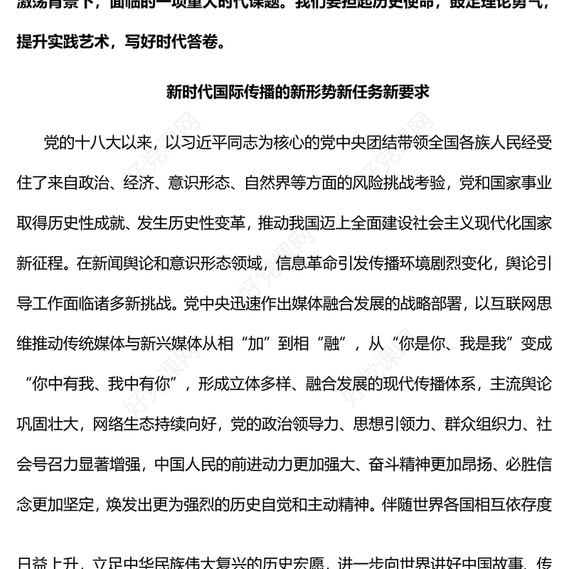 2022答好国际传播的时代之题PPT大气党政风深入学习宣传贯彻党的二十大精神专题党课党建课件(讲稿)