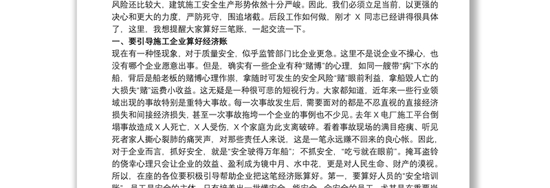 2021党员干部在20xx年全市建筑施工质量安全管理工作会议上的讲话范文