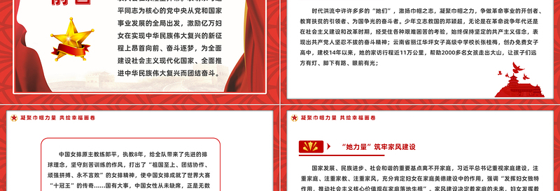 巾帼力量PPT大气时尚激扬“她”力量建功新时代妇女工作讲座课件