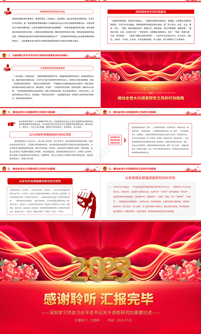 2023大兴调查研究之风的根本遵循PPT党政风深刻学习领会习近平总书记关于调查研究的重要论述专题党课课件