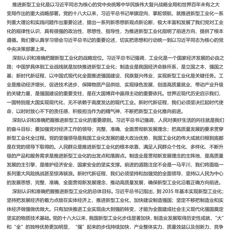 学深悟透新型工业化PPT精美党政风深入学习中央经济工作会议主题党课(讲稿)