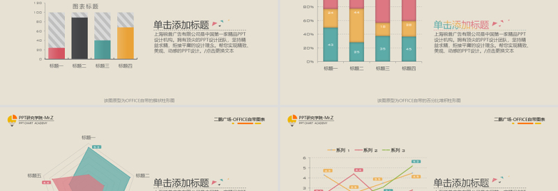 10页淡雅数据分析PPT图表-含多个ppt元素