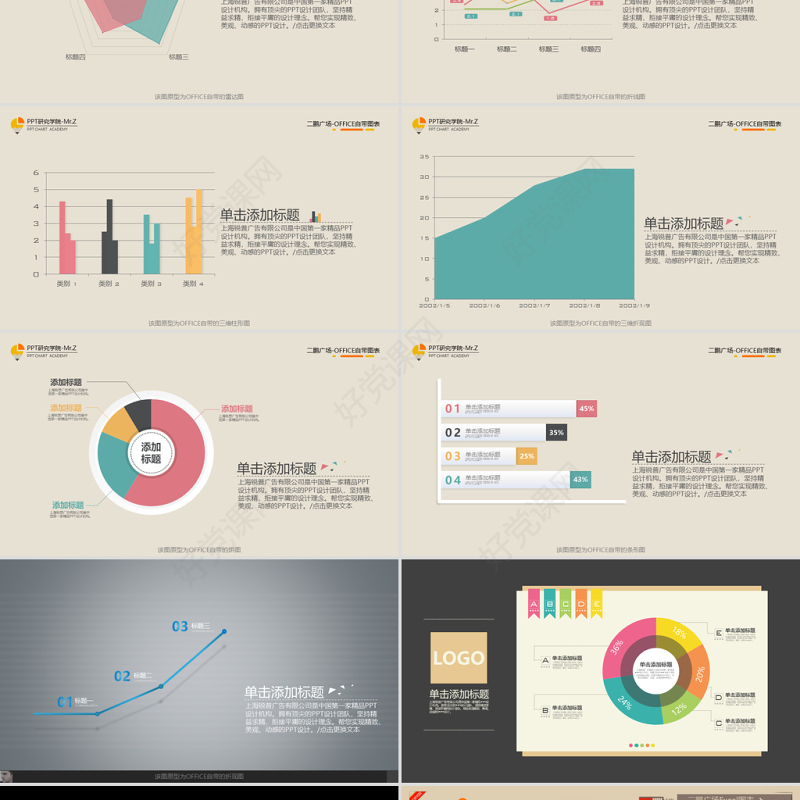 10页淡雅数据分析PPT图表-含多个ppt元素