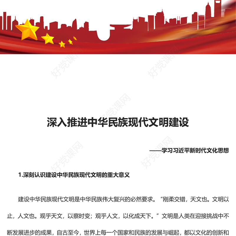 2023中华民族伟大复兴的必然要求ppt红色大气学习习近平新时代文化思想基层党员培训学习党课课件(讲稿)