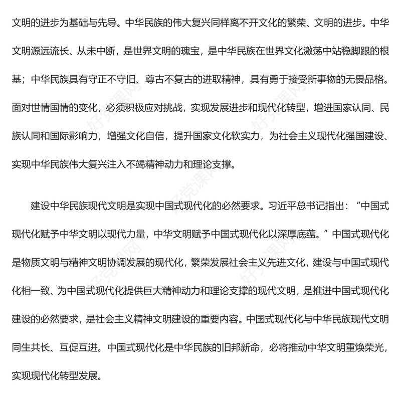 2023中华民族伟大复兴的必然要求ppt红色大气学习习近平新时代文化思想基层党员培训学习党课课件(讲稿)