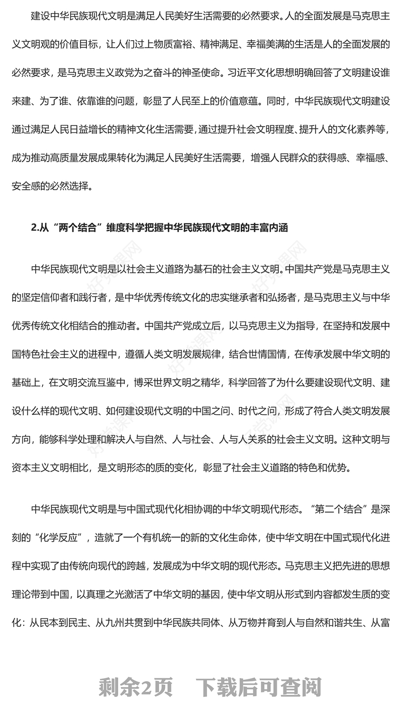 2023中华民族伟大复兴的必然要求ppt红色大气学习习近平新时代文化思想基层党员培训学习党课课件(讲稿)