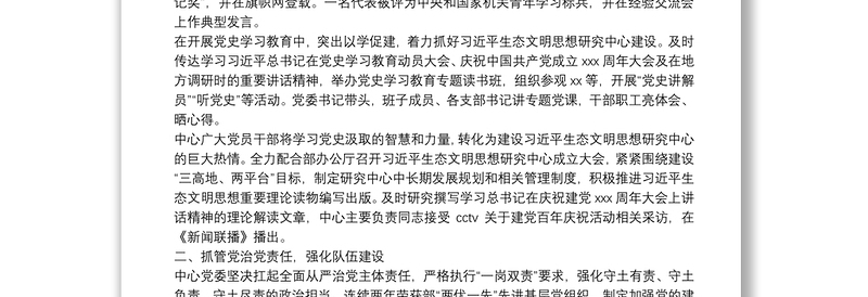 党建研讨发言：以政治建设为统领推动全面从严治党向纵深发展