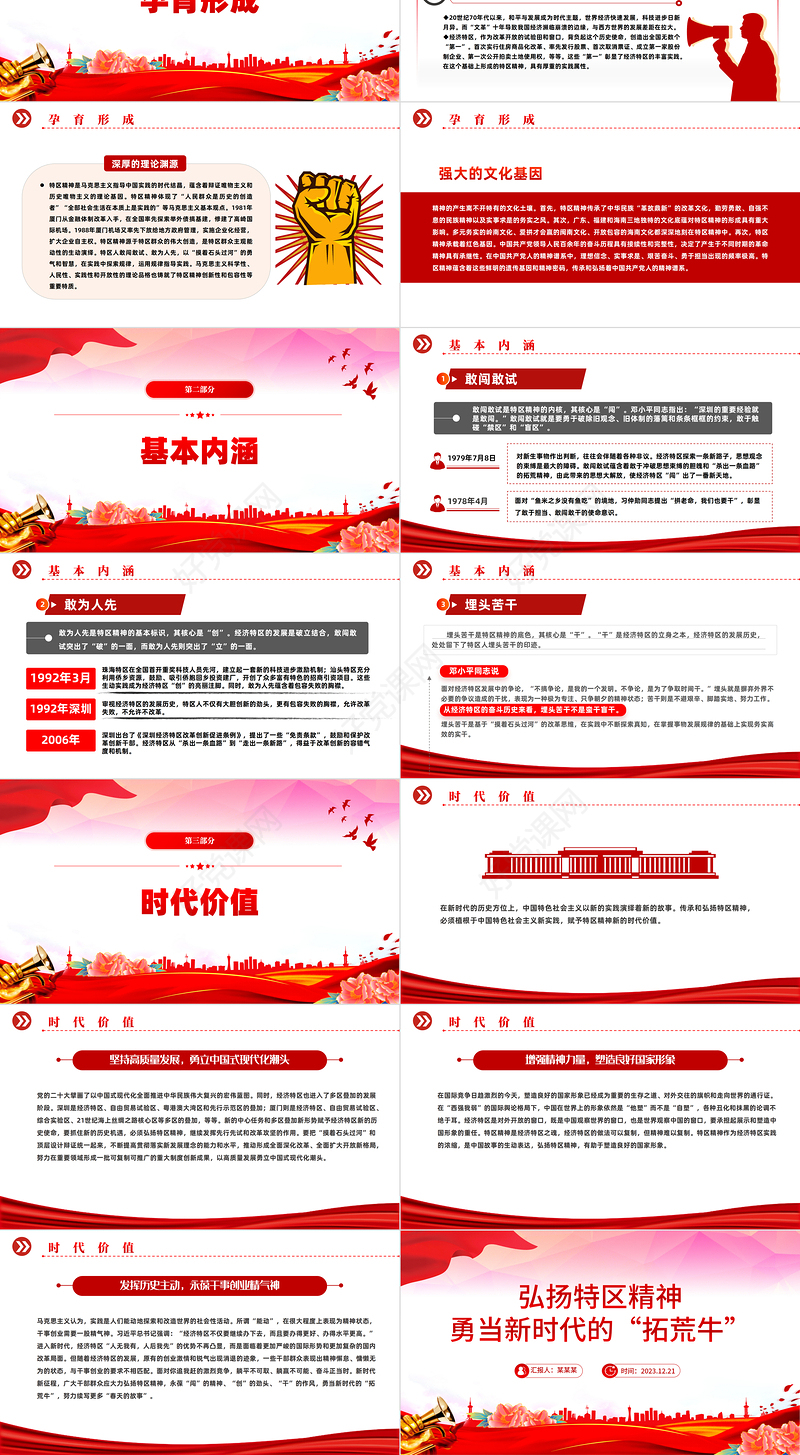 中国精神之特区精神PPT大气简洁勇当新时代的“拓荒牛”中国精神微党课